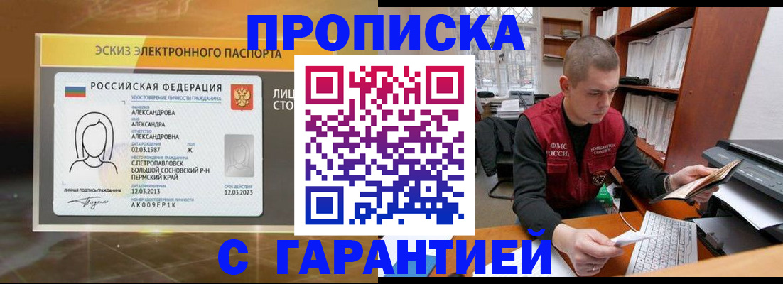 временная регистрация в Южно-Сахалинске